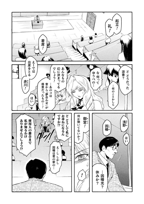 [kokonoki nao] kabe no naka no tensi ue [Digital]_089