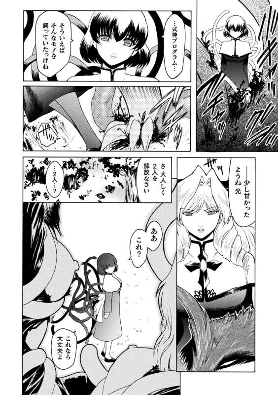 [kokonoki nao] kabe no naka no tensi ue [Digital]_099