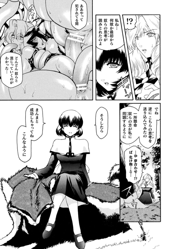 [kokonoki nao] kabe no naka no tensi ue [Digital]_102