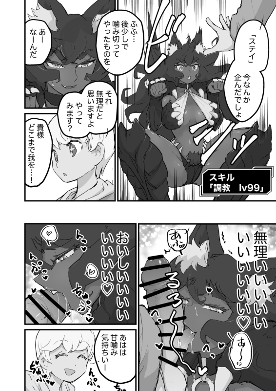 [kuro inu sha (Inumaru)] Onna Maou, Tensei Yuusha-kun no Inu ni Naru_04