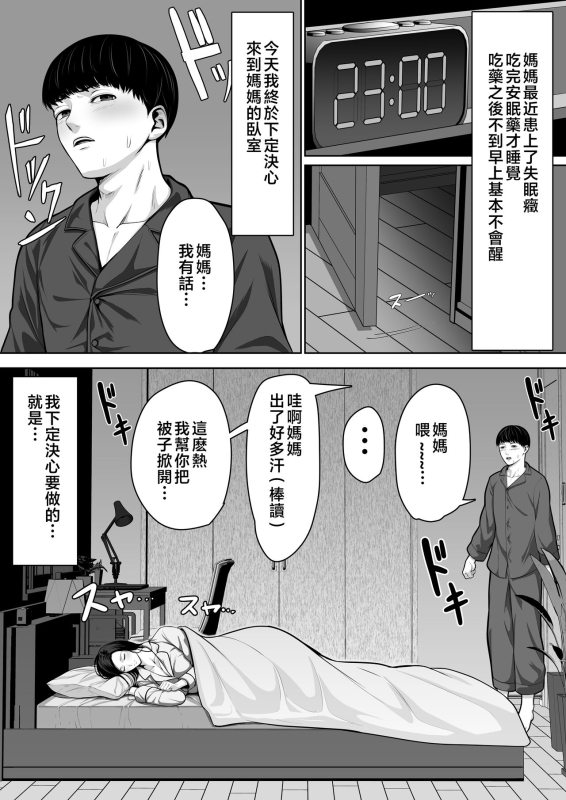 [kuruto] Okaa-san ni Chuu Shinasai [Chinese]_04