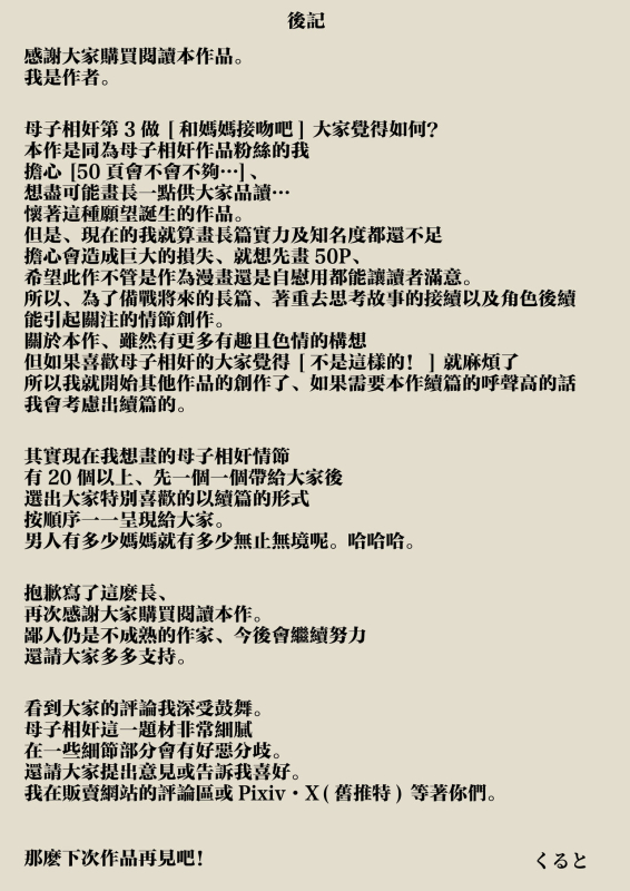 [kuruto] Okaa-san ni Chuu Shinasai [Chinese]_51