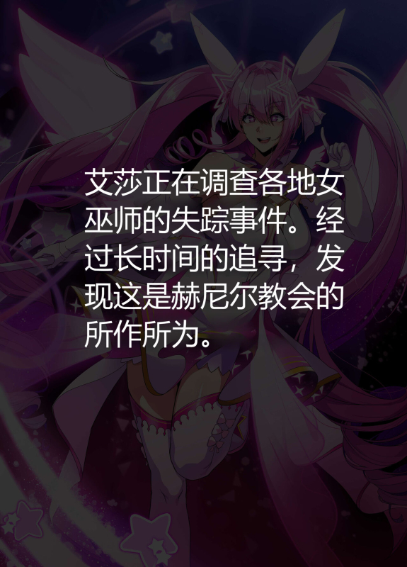 [lestart] ELSWORD Series 2#Aisha Metamorphy H (Chinese)抓根宝个人机翻_00