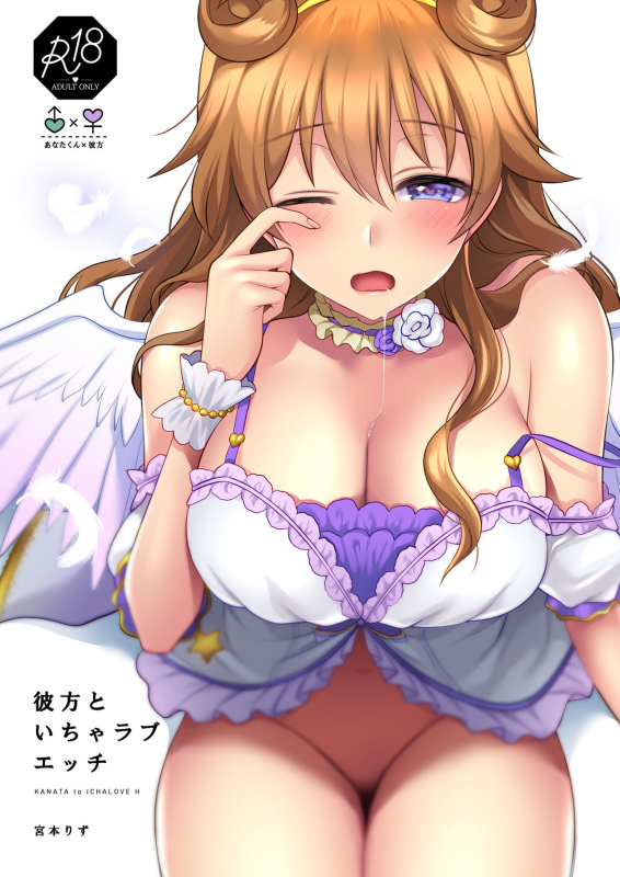 [liz project (Miyamoto Liz)] Kanata to Icha Love Ecchi (Love Live! Nijigasaki High School Idol Club)_00