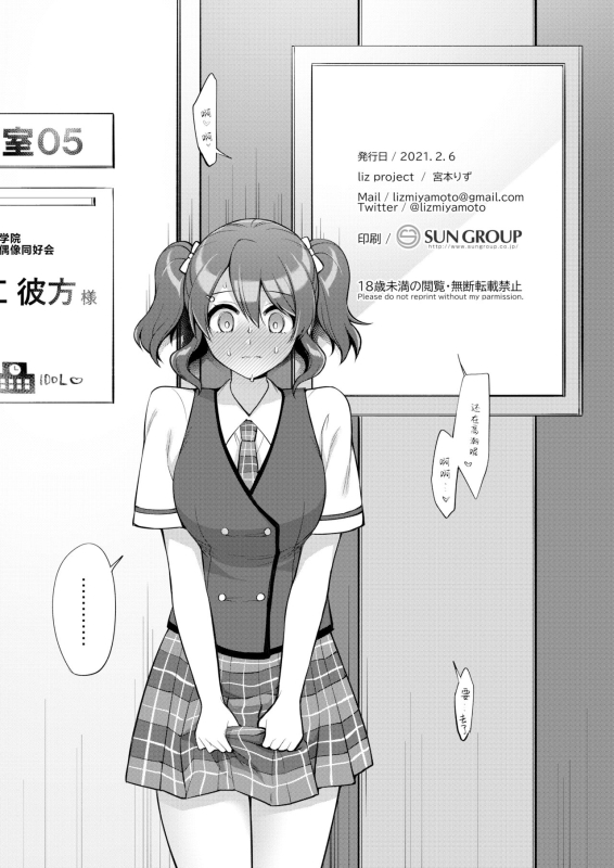 [liz project (Miyamoto Liz)] Kanata to Icha Love Ecchi (Love Live! Nijigasaki High School Idol Club)_33