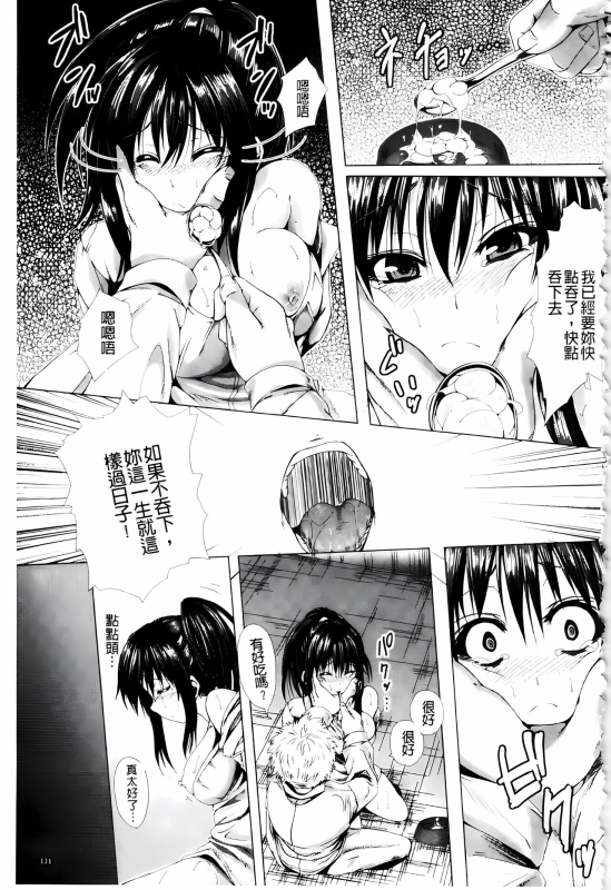 [ma-yu] Shojo-iro High Bleach [Chinese]_130