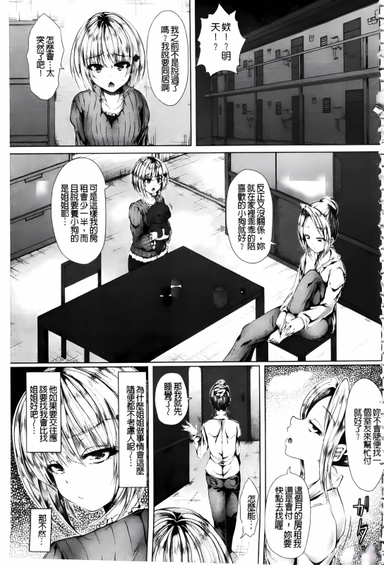 [ma-yu] Shojo-iro High Bleach [Chinese]_152