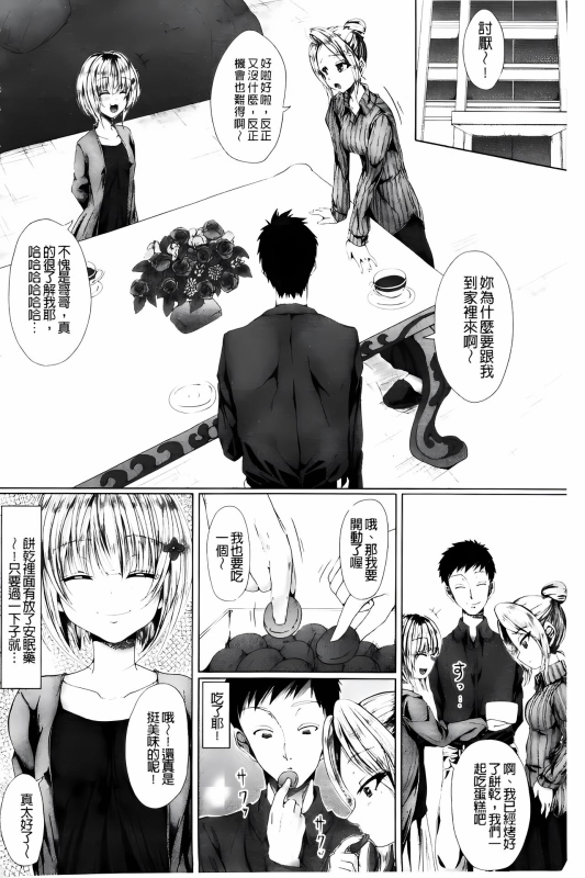 [ma-yu] Shojo-iro High Bleach [Chinese]_153