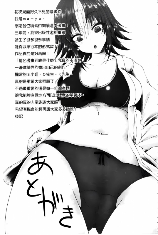 [ma-yu] Shojo-iro High Bleach [Chinese]_166