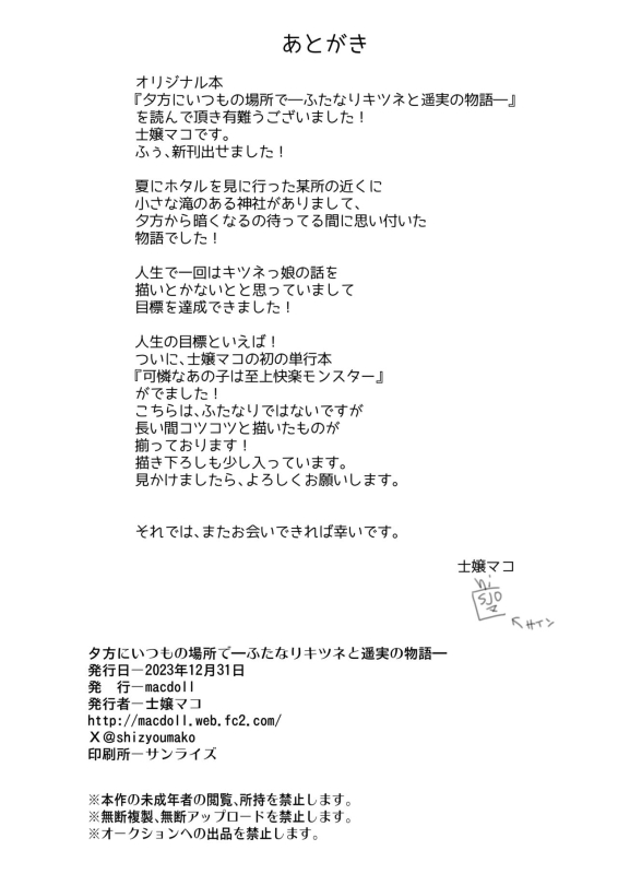 [macdoll (Shijou Mako)] Yuugata ni Itsumo no Basho de -futanari Kitsune to harumi no Monogatari- [Digital]_25