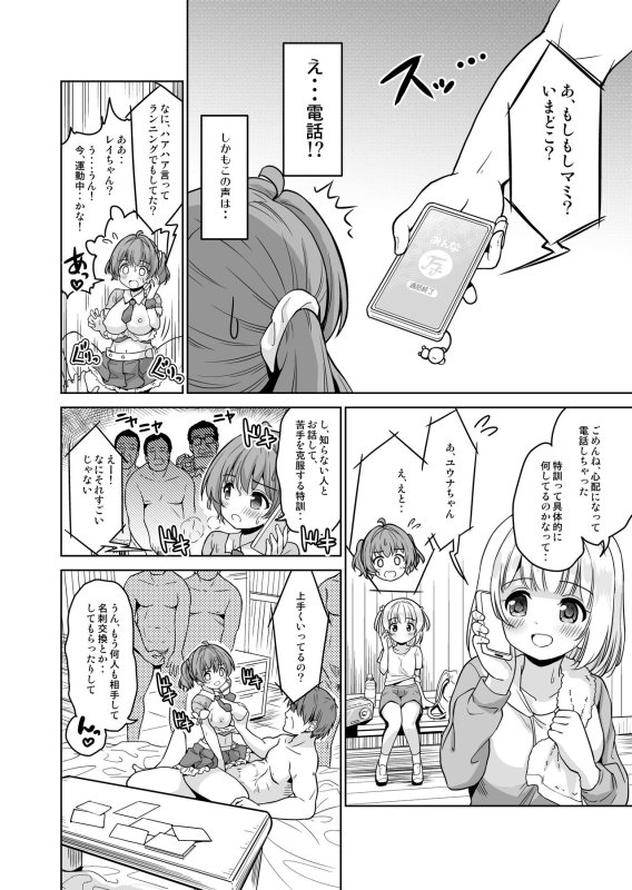 [maverick-VAVA] みんな、好きなだけマミに射精していいからねっ!～濃厚種付けインフルエンサーシリーズ(3)_15