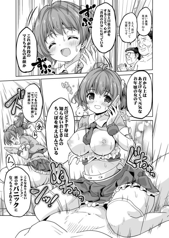 [maverick-VAVA] みんな、好きなだけマミに射精していいからねっ!～濃厚種付けインフルエンサーシリーズ(3)_16