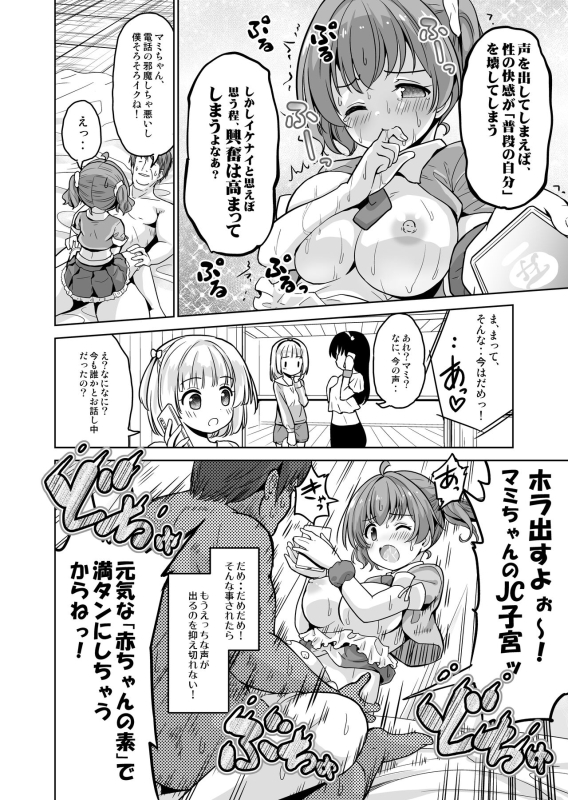 [maverick-VAVA] みんな、好きなだけマミに射精していいからねっ!～濃厚種付けインフルエンサーシリーズ(3)_17