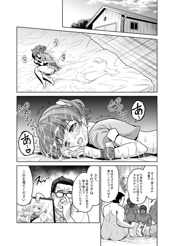 [maverick-VAVA] みんな、好きなだけマミに射精していいからねっ!～濃厚種付けインフルエンサーシリーズ(3)_25