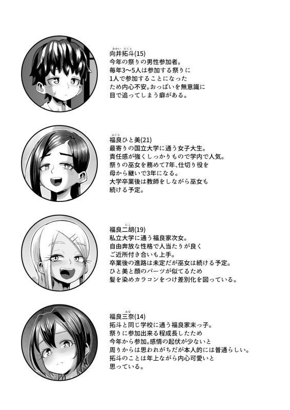 [moriya (tenkomori)] Paizuri Matsuri ~Inshuu ga Nokoru Mura de Kyoukugen Kyousha~_01