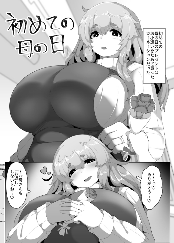 [moya] Hajimete no Haha no Hi_00