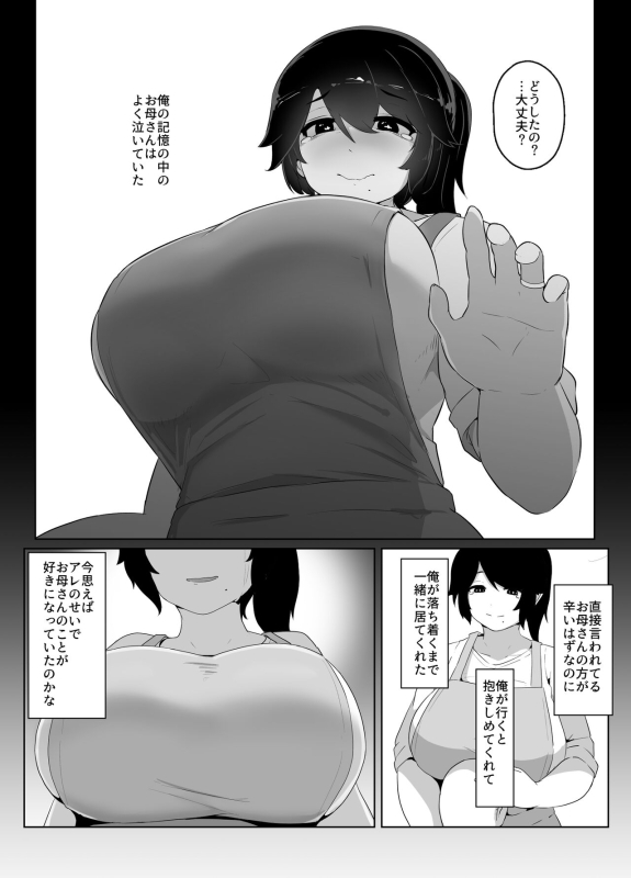 [moya] Oyasumi, Okaa-san_029