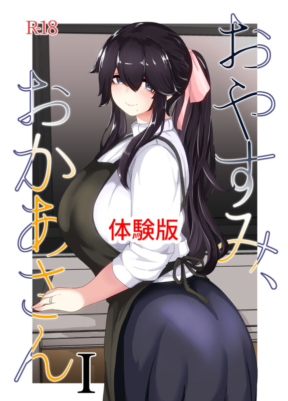 [moya] おやすみ、おかあさん（p站体验版) [Chinese] [结业就进厂个人汉化]_01