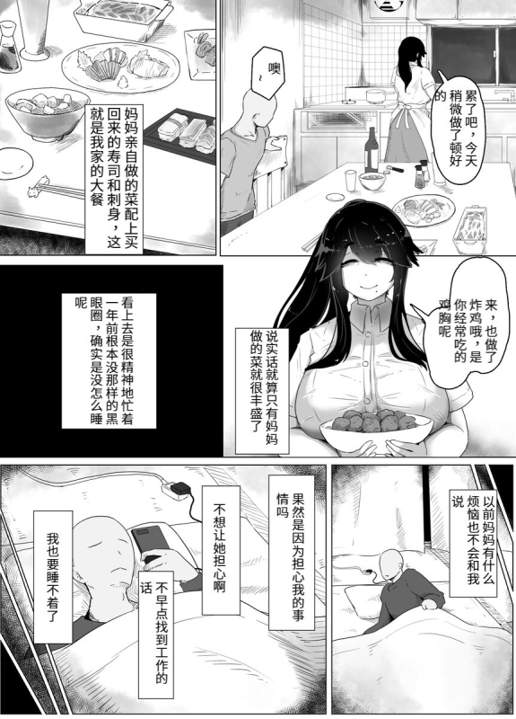 [moya] おやすみ、おかあさん（p站体验版) [Chinese] [结业就进厂个人汉化]_06