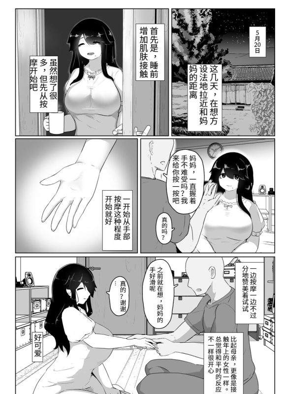 [moya] おやすみ、おかあさん（p站体验版) [Chinese] [结业就进厂个人汉化]_53