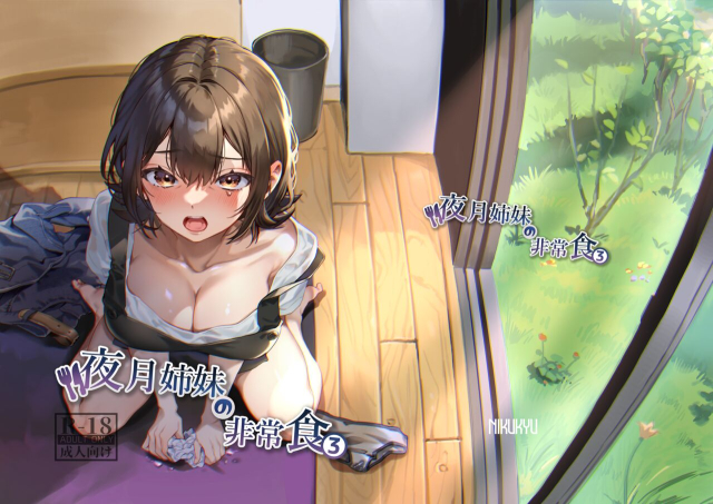 [nikukyu (Shinima, Sasaki Shino)] Yazuki Shimai no Hijou Shoku 3 [Chinese] [如月工房] [Digital]_36