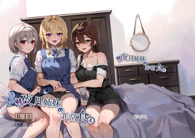 [nikukyu (Shinima, Sasaki Shino)] Yazuki Shimai no Hijou Shoku 4 [Chinese] [如月工房] [Digital]_36