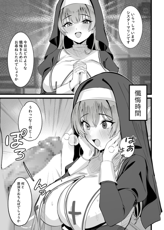 [onedoo] 宝鐘マリン(シスター) (宝鐘マリン)_0