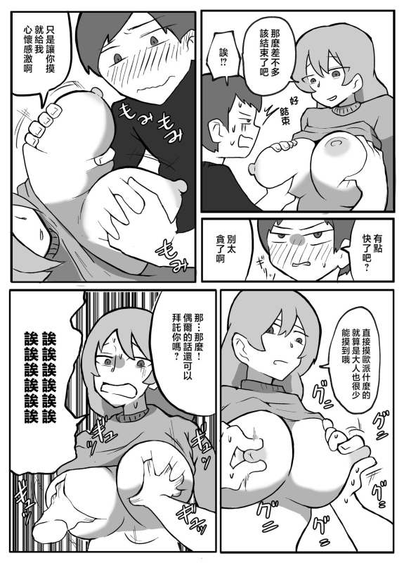 [otto] musuko ga oppai wo sawa xtu te mi tai to i u node. [Chinese]_11