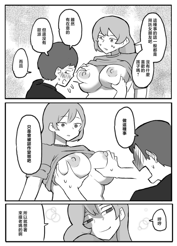 [otto] musuko ga oppai wo sawa xtu te mi tai to i u node. [Chinese]_13