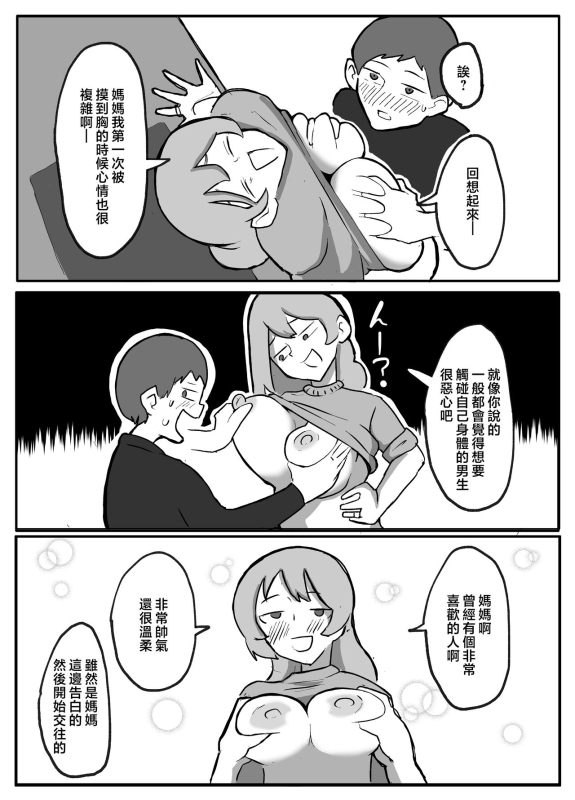 [otto] musuko ga oppai wo sawa xtu te mi tai to i u node. [Chinese]_14