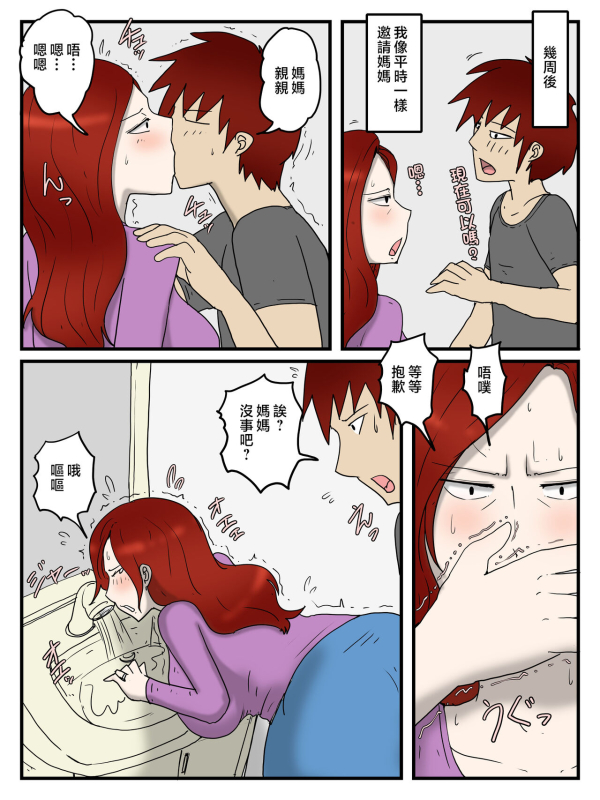 [poteto-chips] Keibetsu Shita Me de Seiyoku Shori Shite Kureru Okaa-san [Chinese]_05