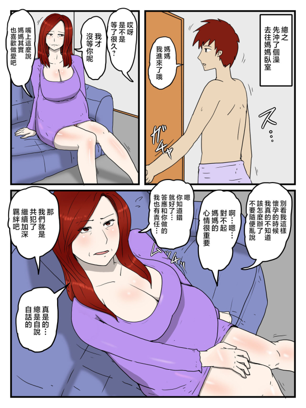 [poteto-chips] Keibetsu Shita Me de Seiyoku Shori Shite Kureru Okaa-san [Chinese]_08