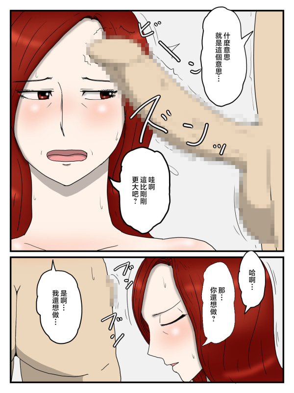 [poteto-chips] Keibetsu Shita Me de Seiyoku Shori Shite Kureru Okaa-san [Chinese]_21