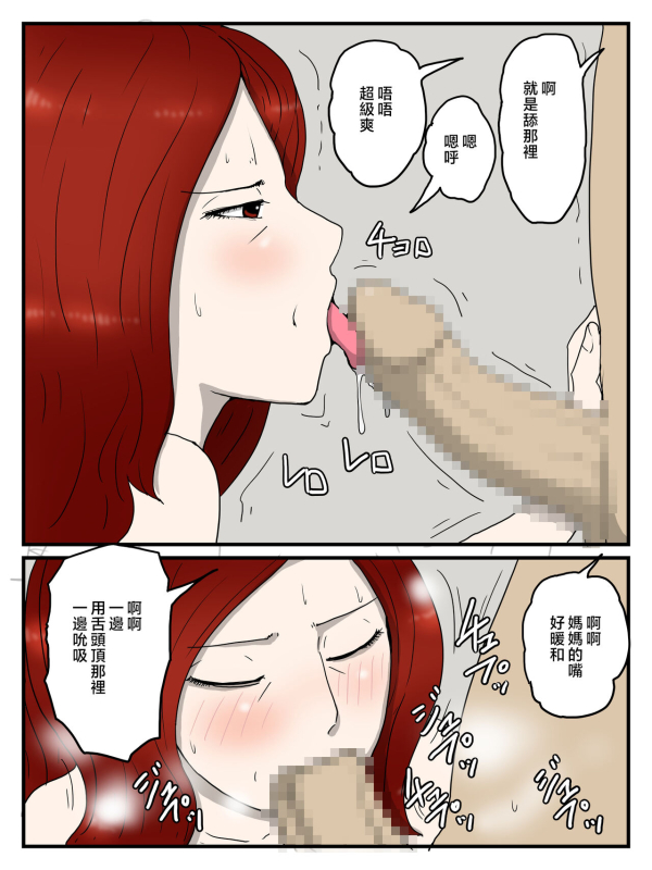 [poteto-chips] Keibetsu Shita Me de Seiyoku Shori Shite Kureru Okaa-san [Chinese]_42