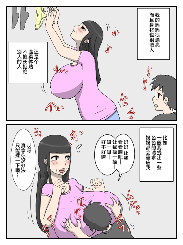 [poteto-chips] Uchi no Okaa-san wa Choro sugiru [Chinese]_01