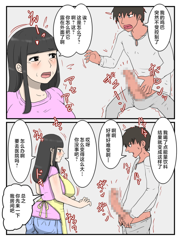 [poteto-chips] Uchi no Okaa-san wa Choro sugiru [Chinese]_05