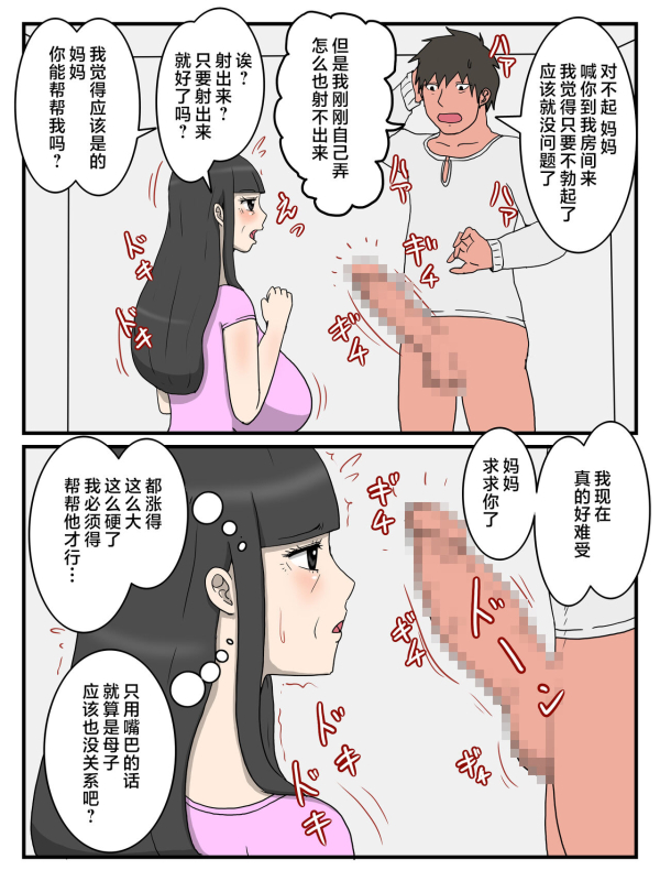 [poteto-chips] Uchi no Okaa-san wa Choro sugiru [Chinese]_06