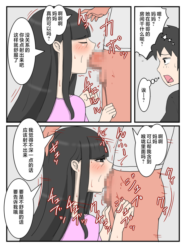 [poteto-chips] Uchi no Okaa-san wa Choro sugiru [Chinese]_07