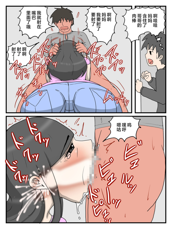 [poteto-chips] Uchi no Okaa-san wa Choro sugiru [Chinese]_08