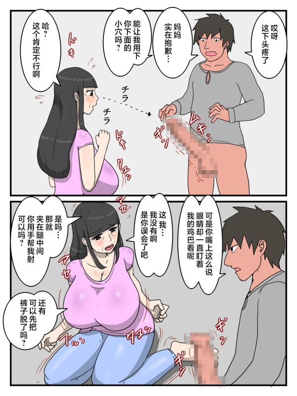 [poteto-chips] Uchi no Okaa-san wa Choro sugiru [Chinese]_11