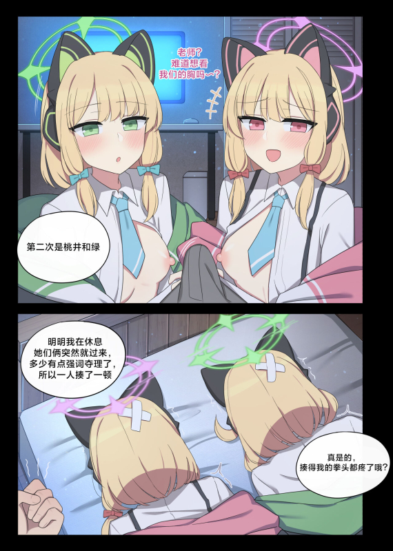 [poyeop] Hasumi (Blue Archive) [颠佬旅者汉化组]_03