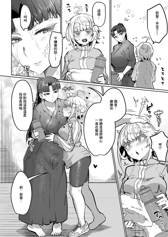 [puru]ね、（先輩）と（ふた）り（がいい）[中国翻译]_01