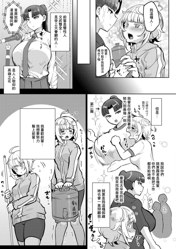 [puru]ね、（先輩）と（ふた）り（がいい）[中国翻译]_02