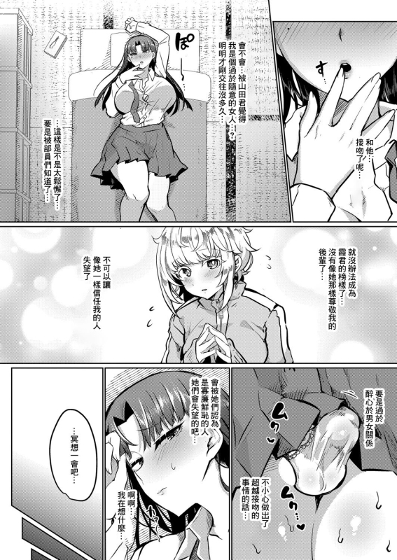 [puru]ね、（先輩）と（ふた）り（がいい）[中国翻译]_05