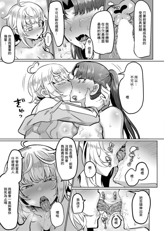 [puru]ね、（先輩）と（ふた）り（がいい）[中国翻译]_22