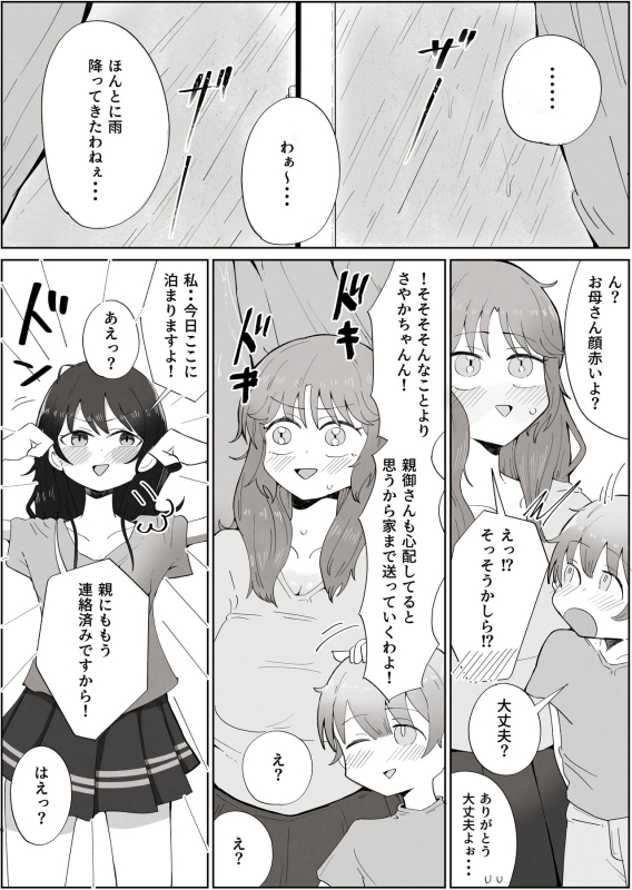 [rat] Boku no Sukina Onna no ko wa Boku no Oka-san mo Suki_05