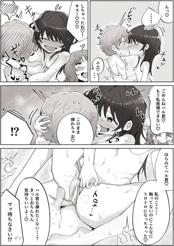 [rat] Boku no Sukina Onna no ko wa Boku no Oka-san mo Suki_32