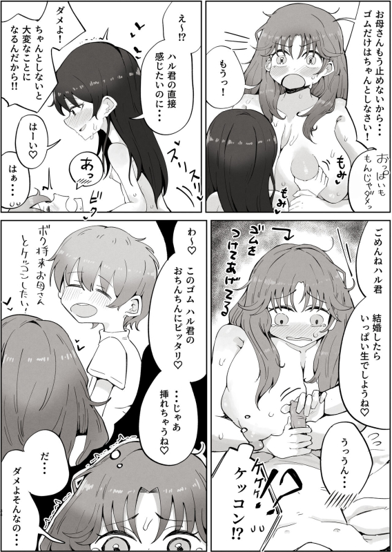 [rat] Boku no Sukina Onna no ko wa Boku no Oka-san mo Suki_33