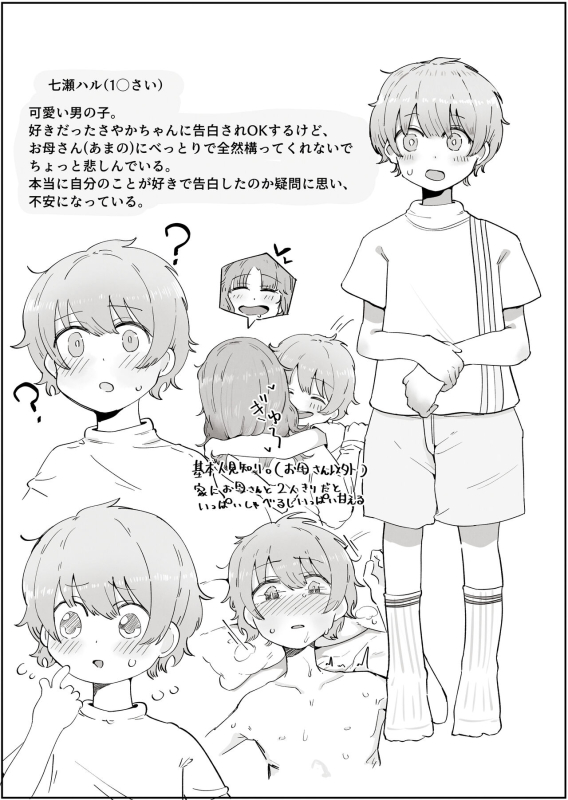 [rat] Boku no Sukina Onna no ko wa Boku no Oka-san mo Suki_53