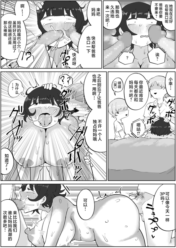 [rat] Musuko no Kyokon ni Yuwaku Sarete Mainichi Asedaku Sex Shichau Hahaoya no Hanashi 4 [Chinese]_28